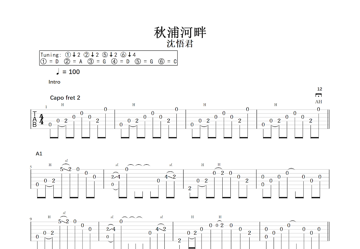 秋浦河畔吉他谱预览图