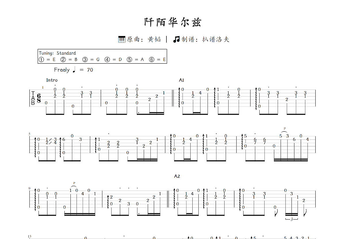 阡陌华尔兹吉他谱预览图