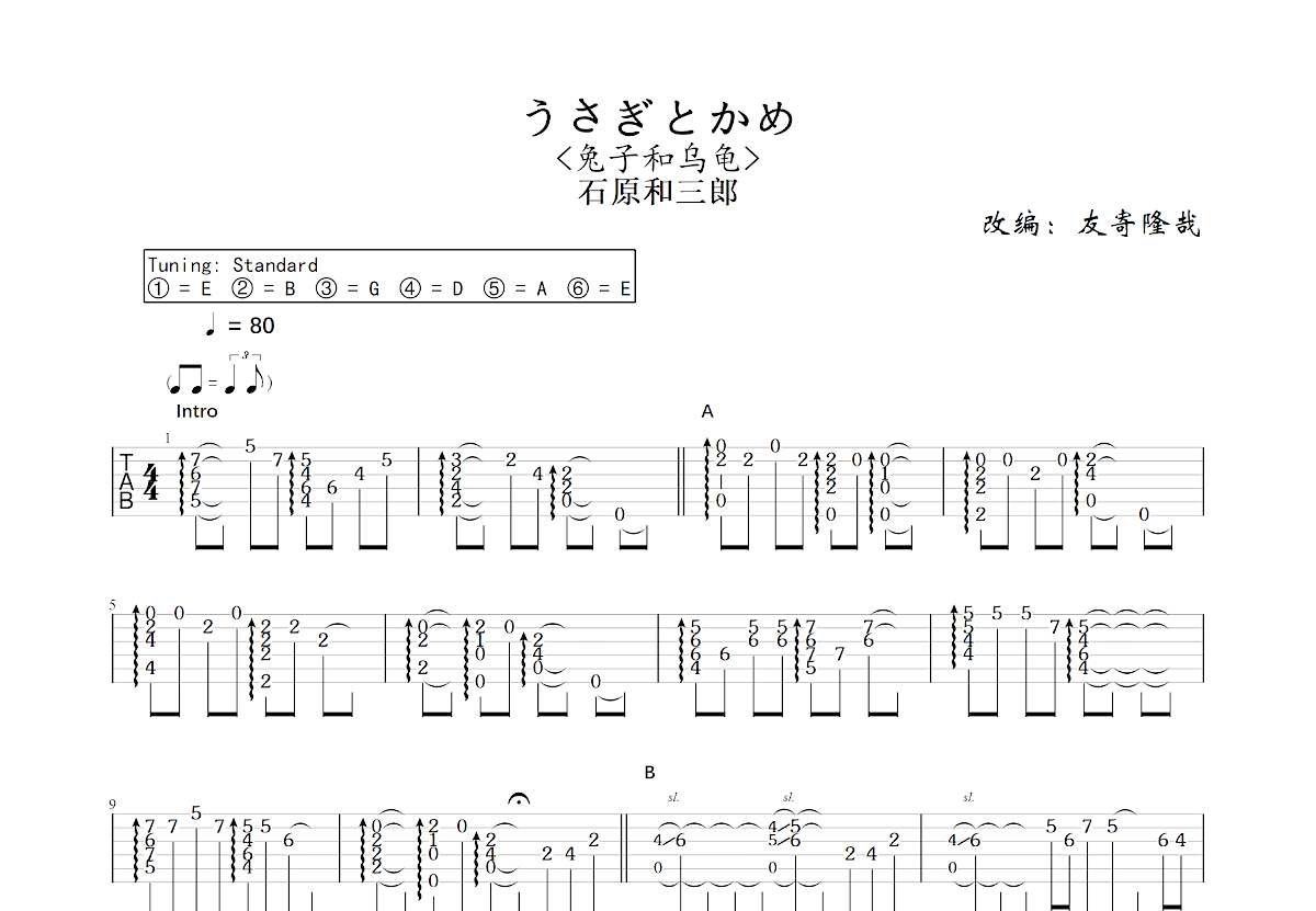 うさぎとかめ吉他谱预览图