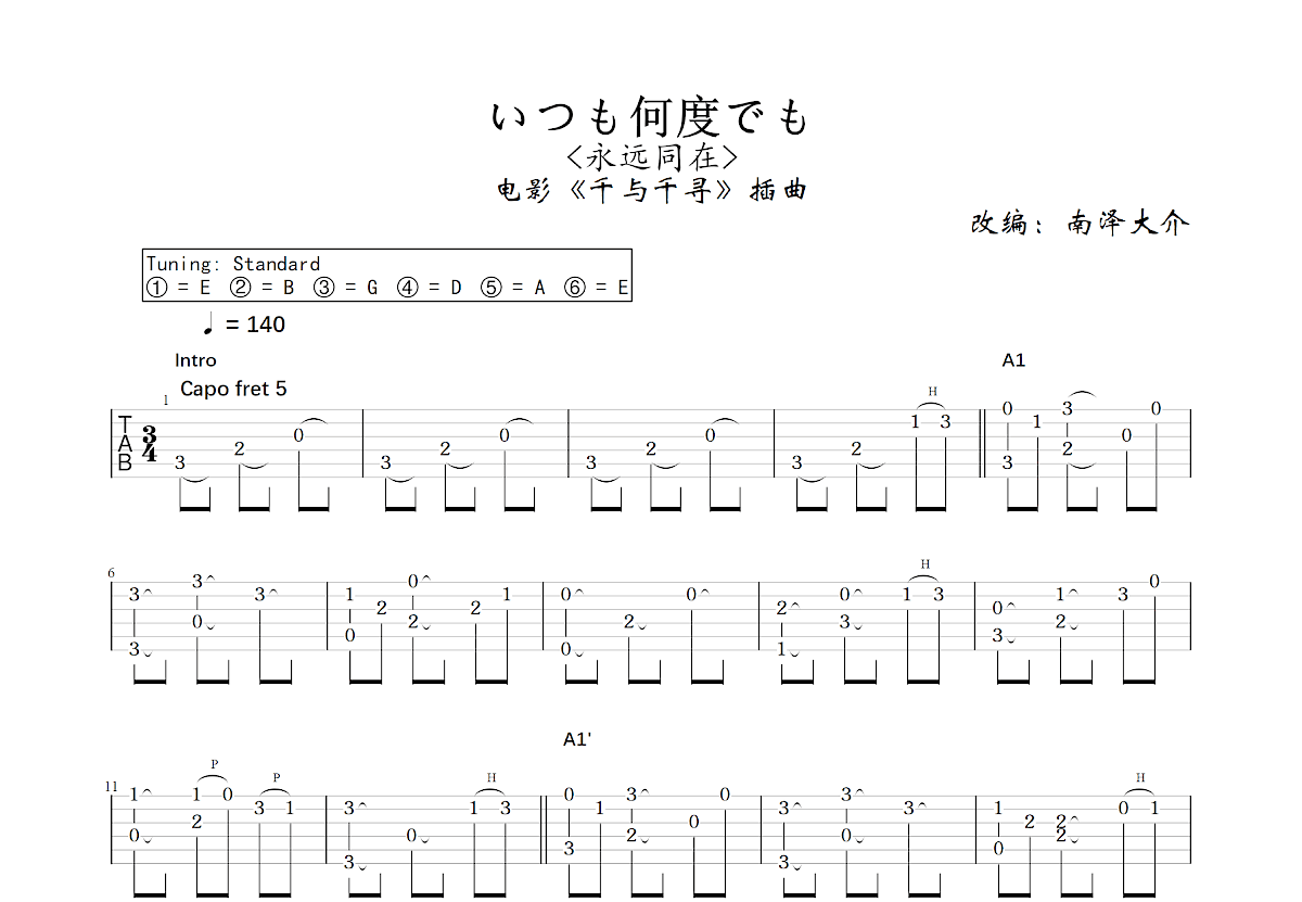 いつも何度でも吉他谱预览图