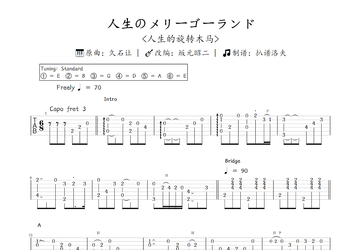 人生のメリーゴーランド吉他谱预览图