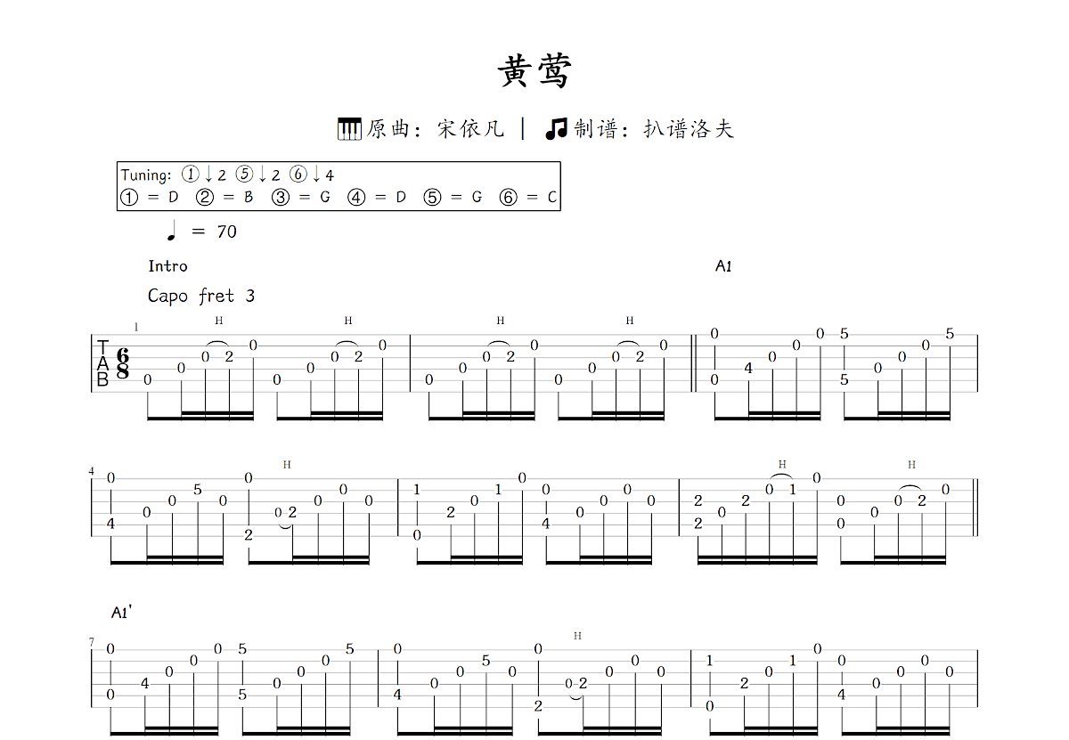 黄莺吉他谱预览图