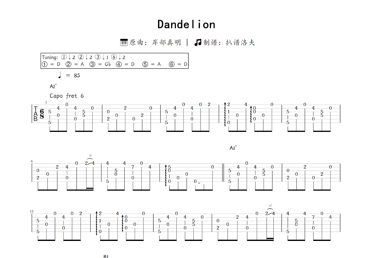 Dandelion吉他谱_岸部真明_C调指弹