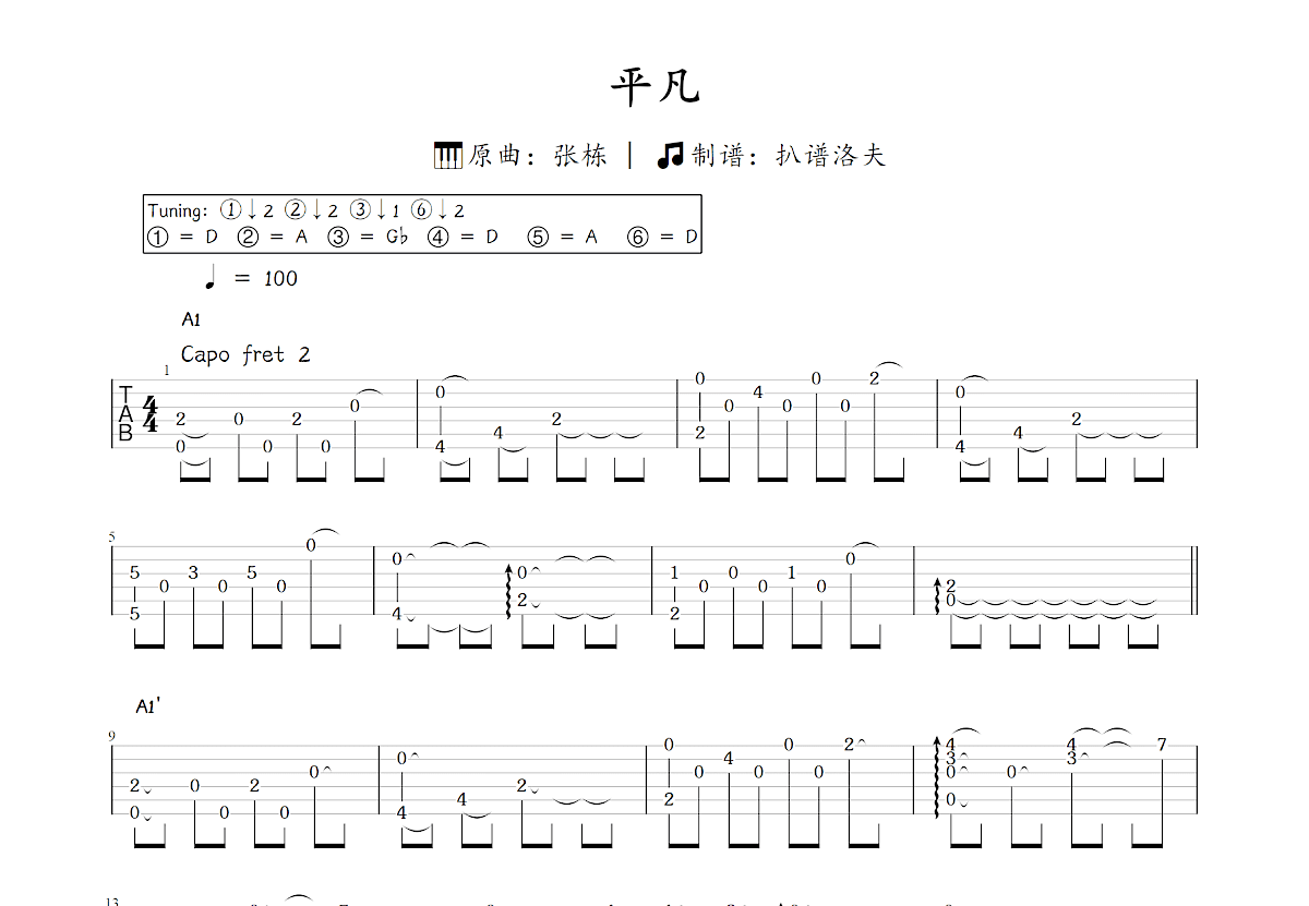 平凡吉他谱_张栋_C调指弹