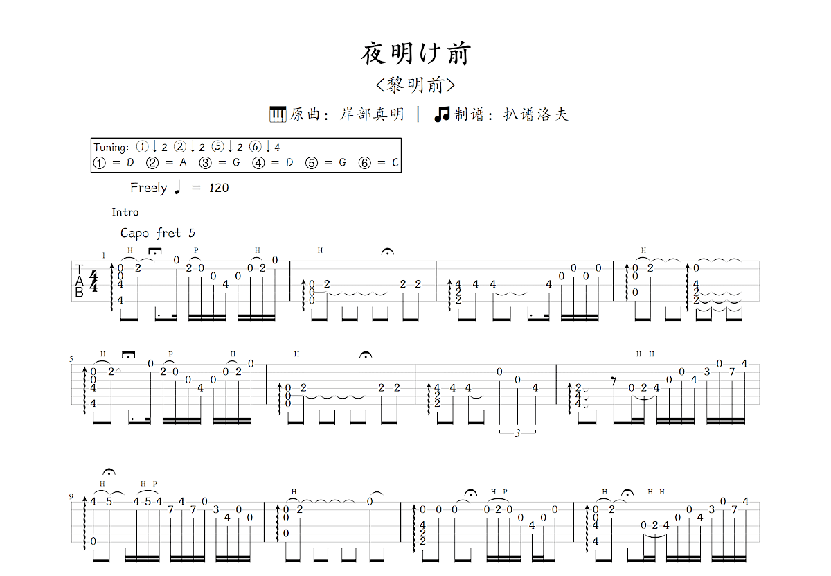 夜明け前吉他谱预览图