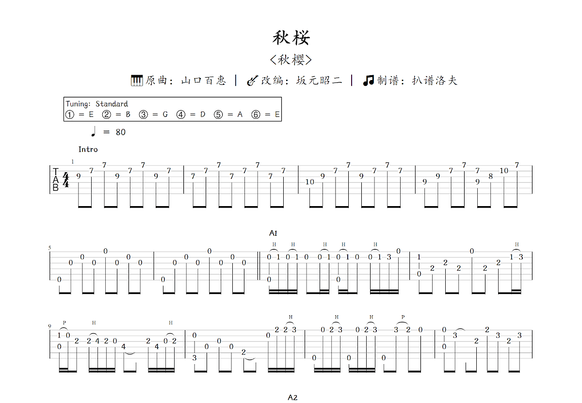 秋桜吉他谱_坂元昭二,山口百惠_C调指弹
