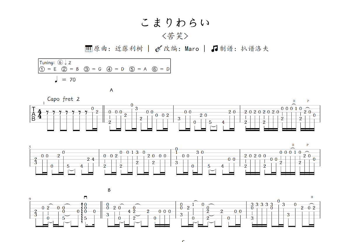 こまりわらい吉他谱预览图