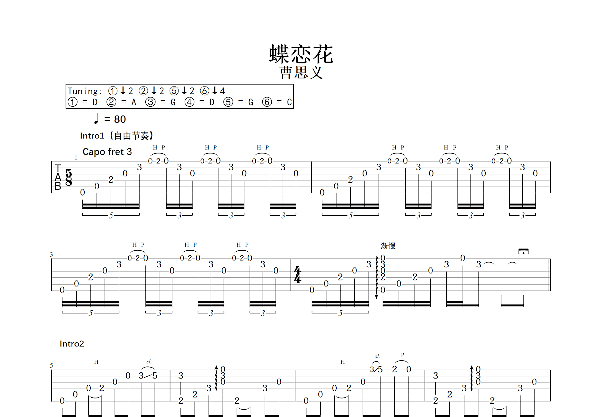 蝶恋花吉他谱预览图