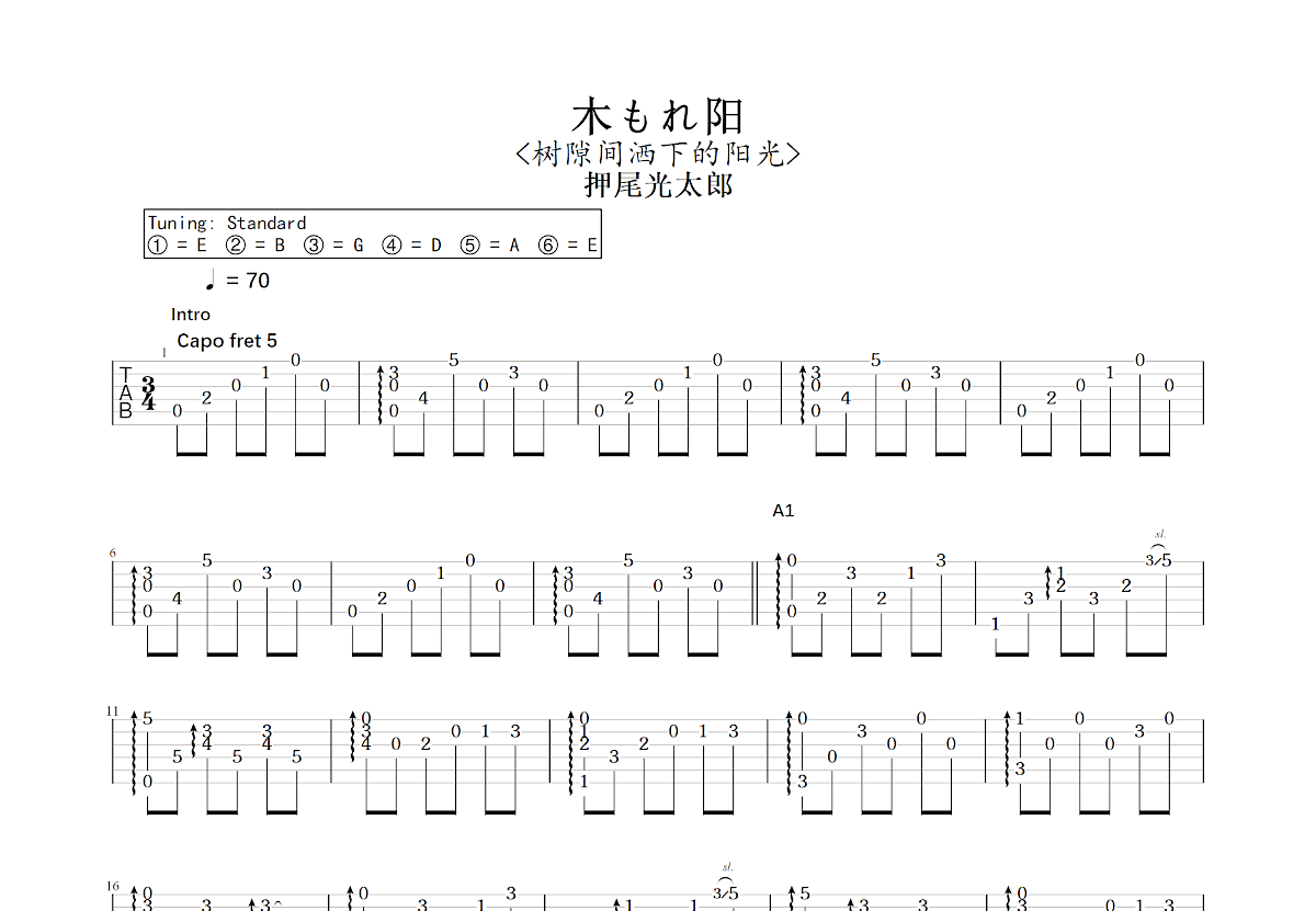 木もれ阳吉他谱预览图