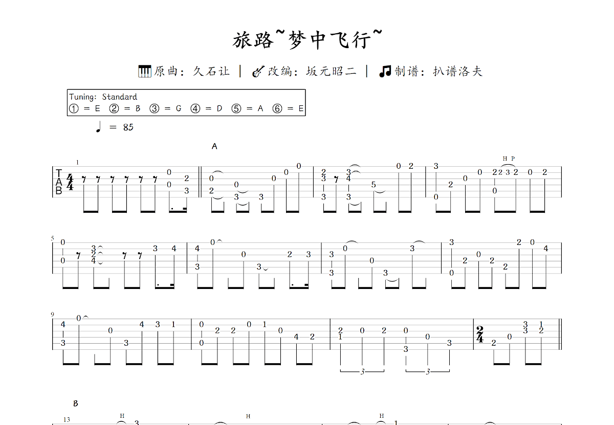 旅路~梦中飞行~吉他谱_坂元昭二,久石让_C调指弹