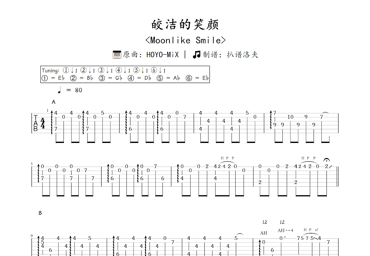 皎洁的笑颜吉他谱_HOYO-MiX_C调指弹