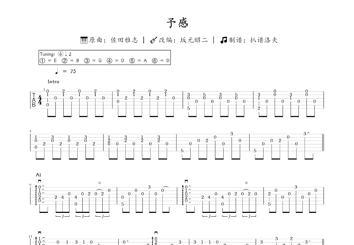 予感吉他谱_坂元昭二,佐田雅志_C调指弹