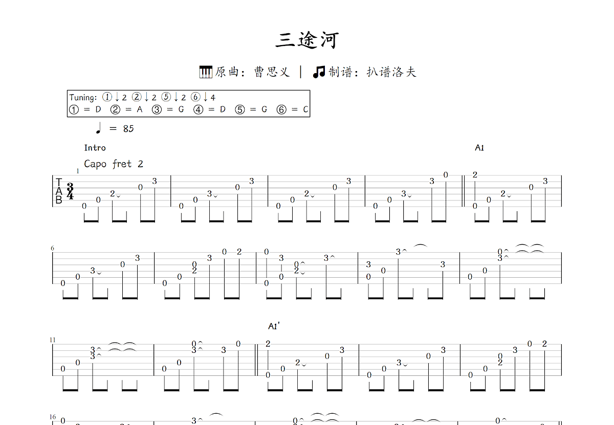 三途河吉他谱_曹思义_C调指弹