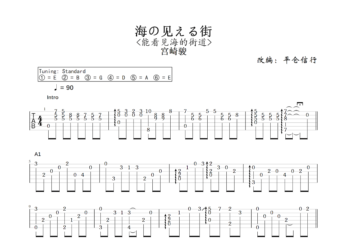 海の见える街吉他谱预览图