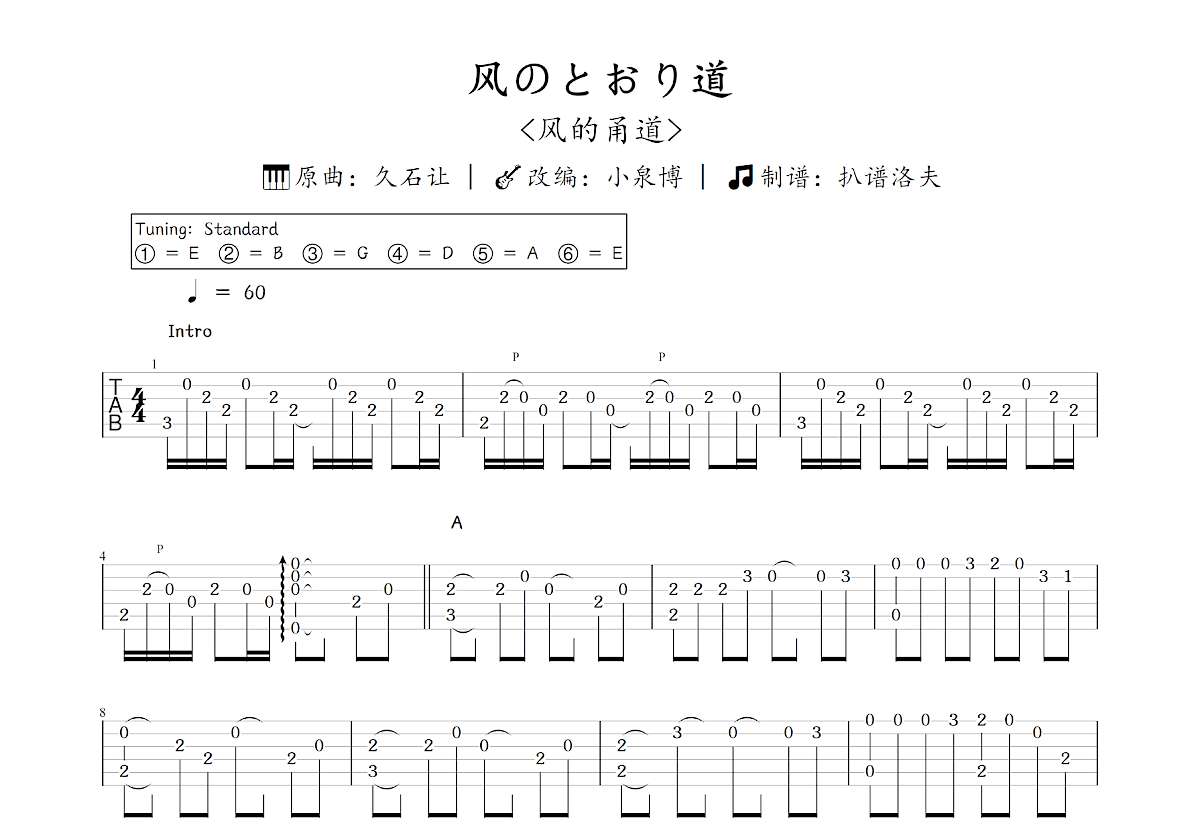 风のとおり道吉他谱预览图