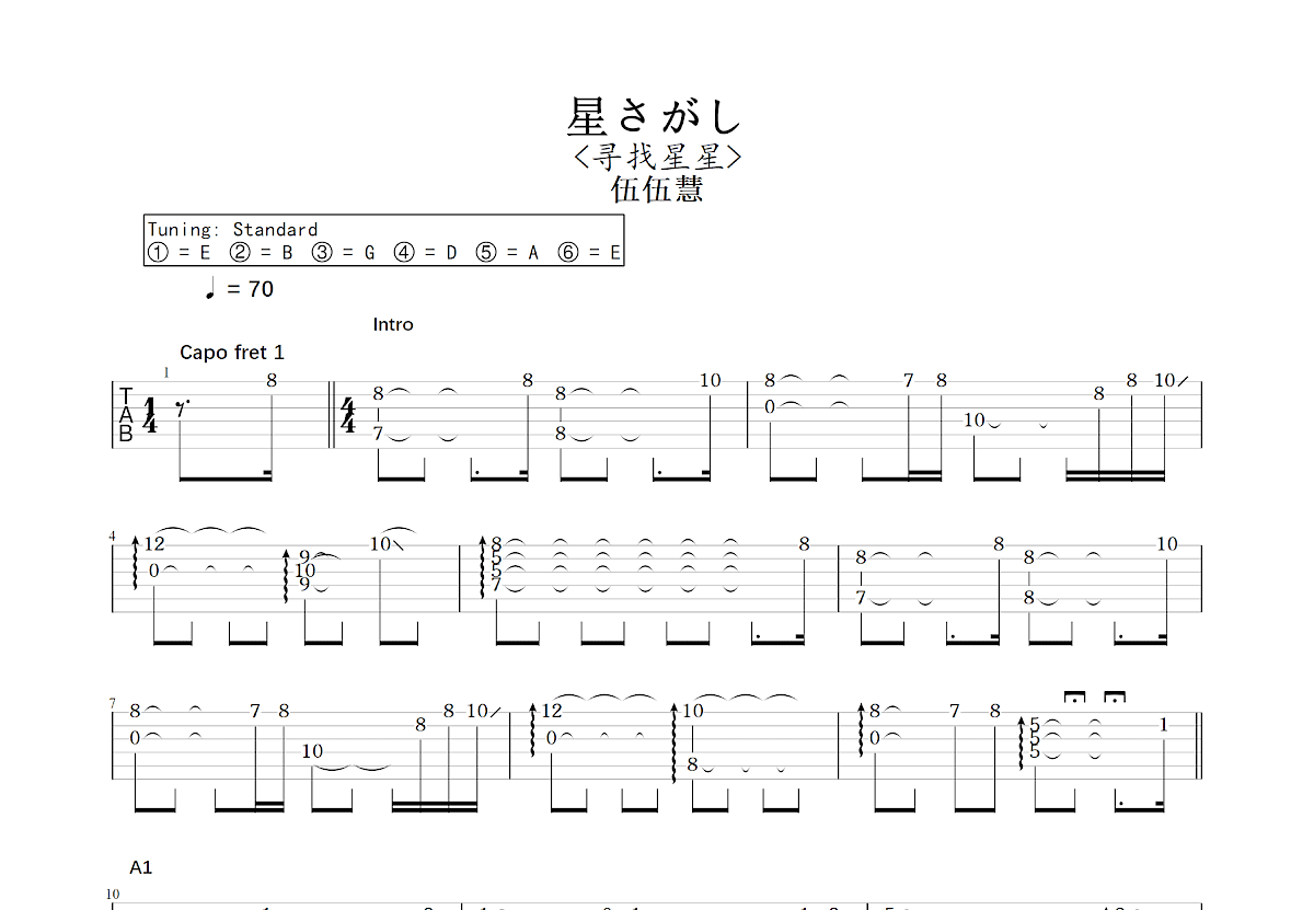 星さがし吉他谱预览图