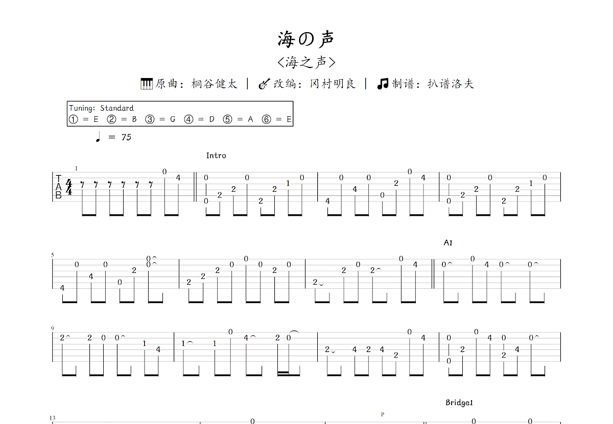 海の声吉他谱_冈村明良,桐谷健太_C调指弹