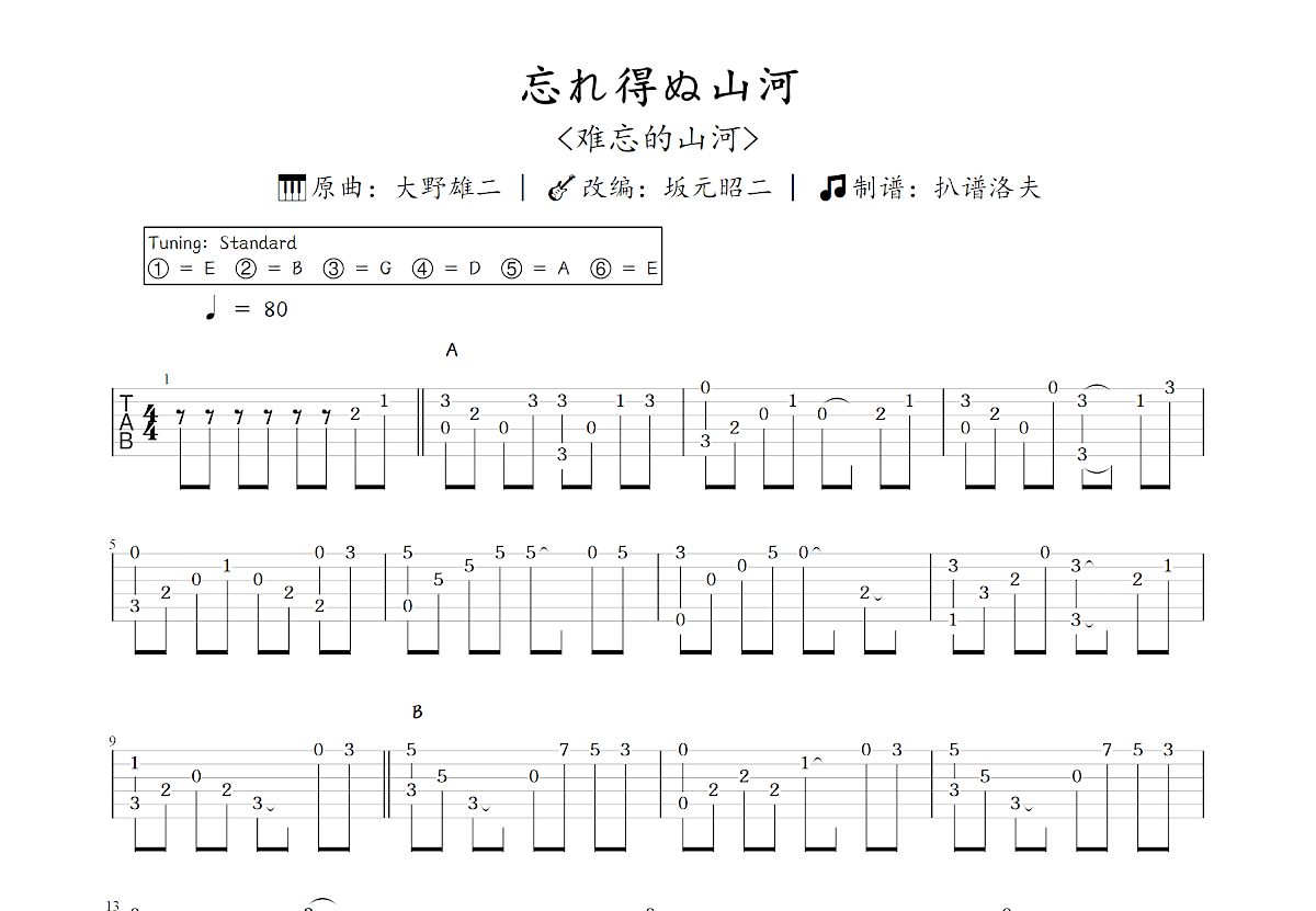 忘れ得ぬ山河吉他谱_坂元昭二,大野雄二_C调指弹