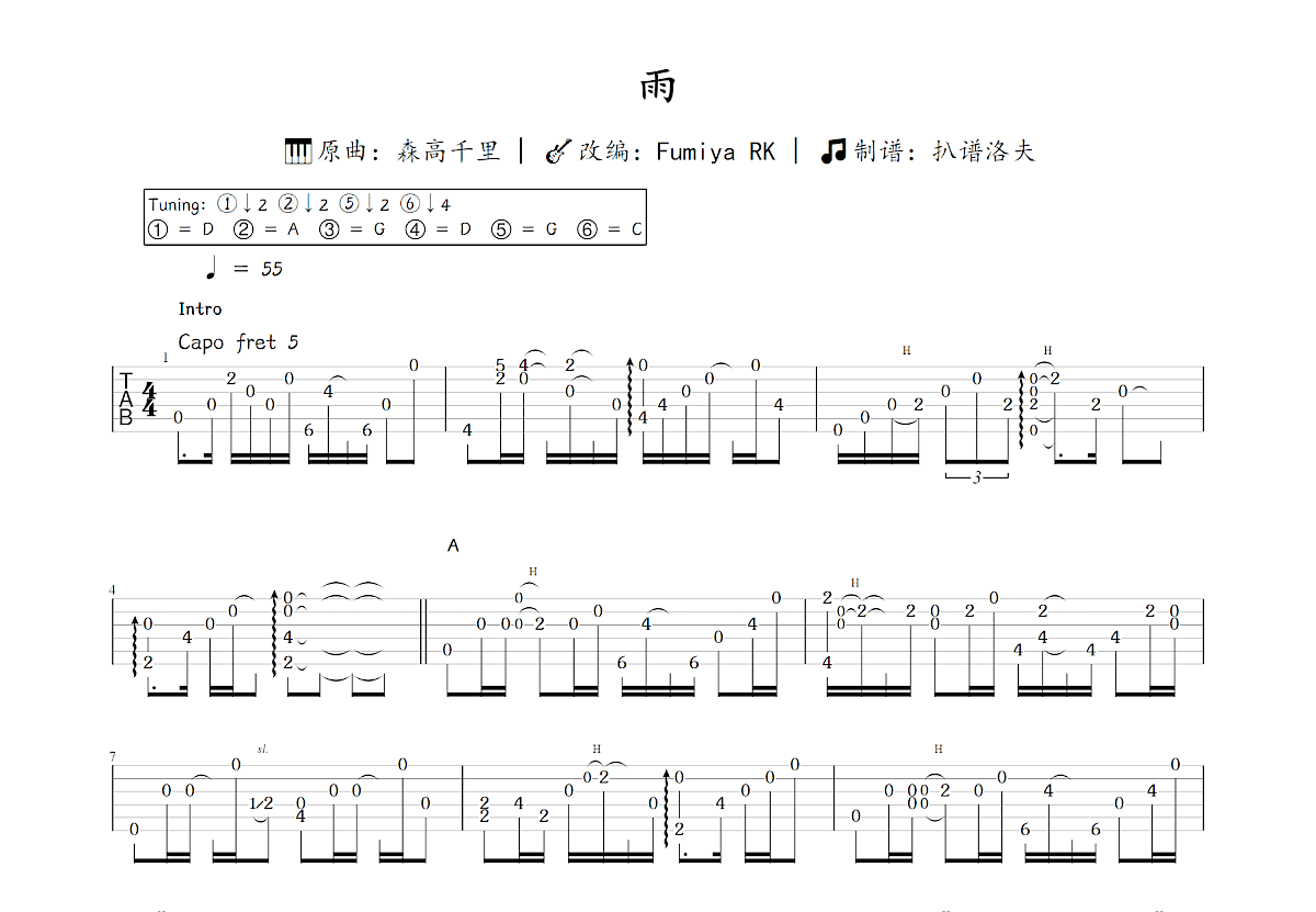 雨吉他谱_Fumiya RK,森高千里_C调指弹