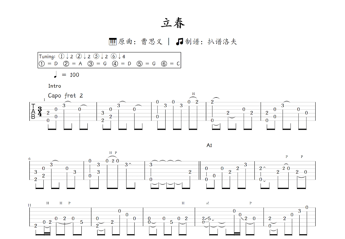 立春吉他谱_曹思义_C调指弹