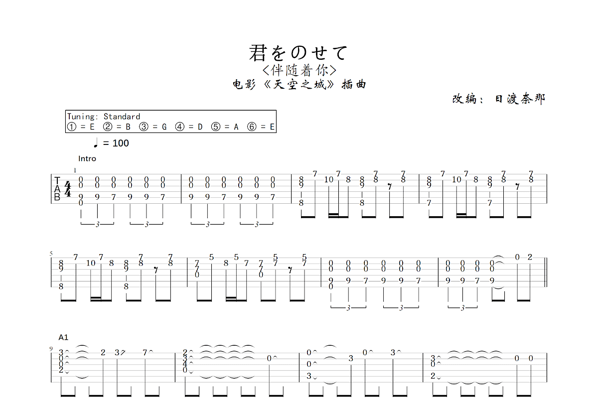 君をのせて吉他谱预览图