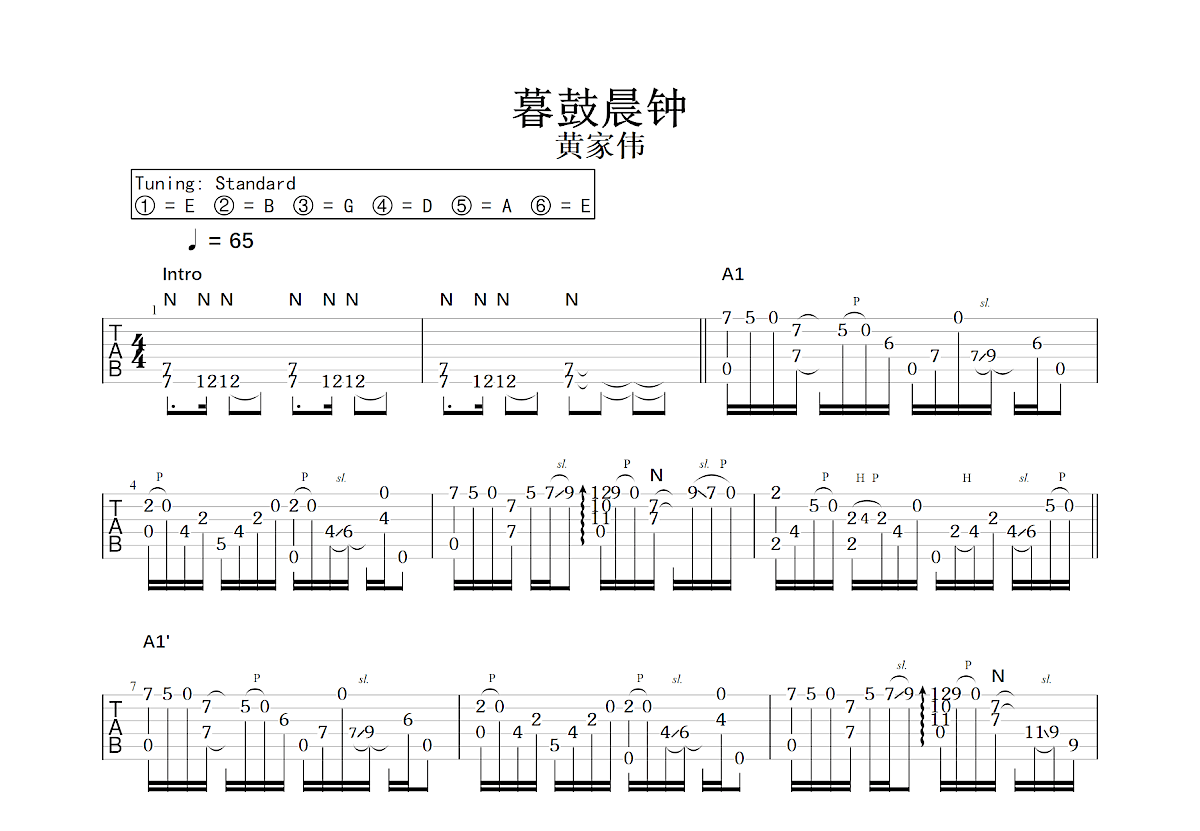 暮鼓晨钟吉他谱预览图