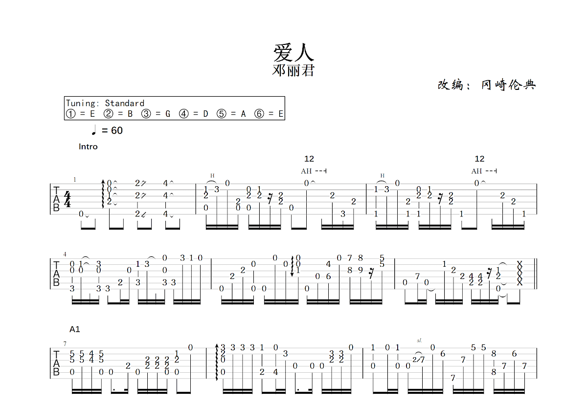 爱人吉他谱预览图