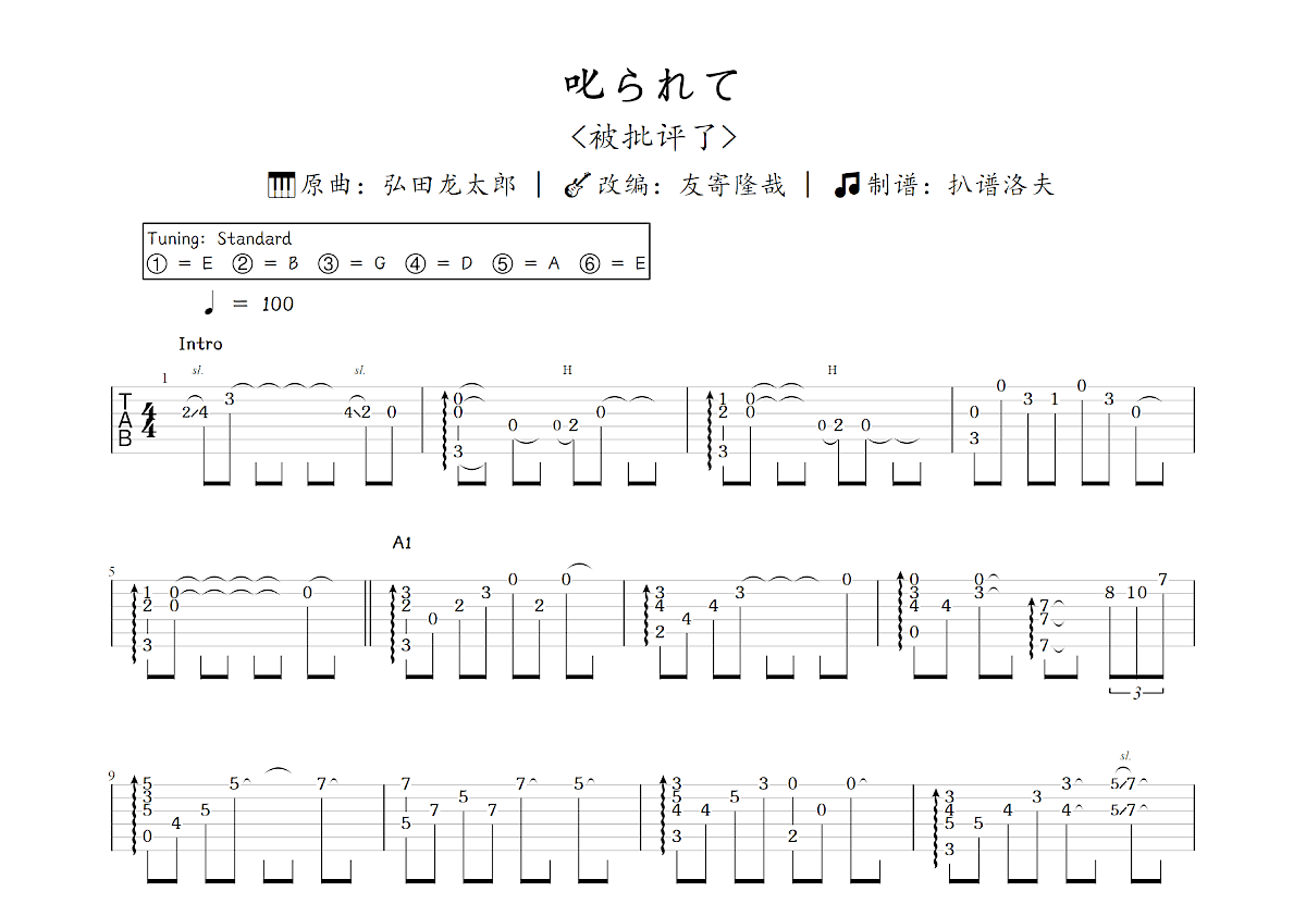叱られて吉他谱_友寄隆哉,弘田龙太郎_C调指弹