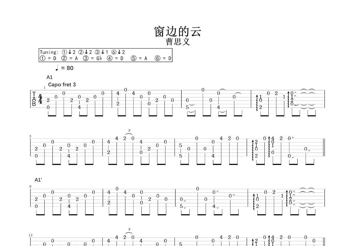 窗边的云吉他谱_曹思义_C调指弹