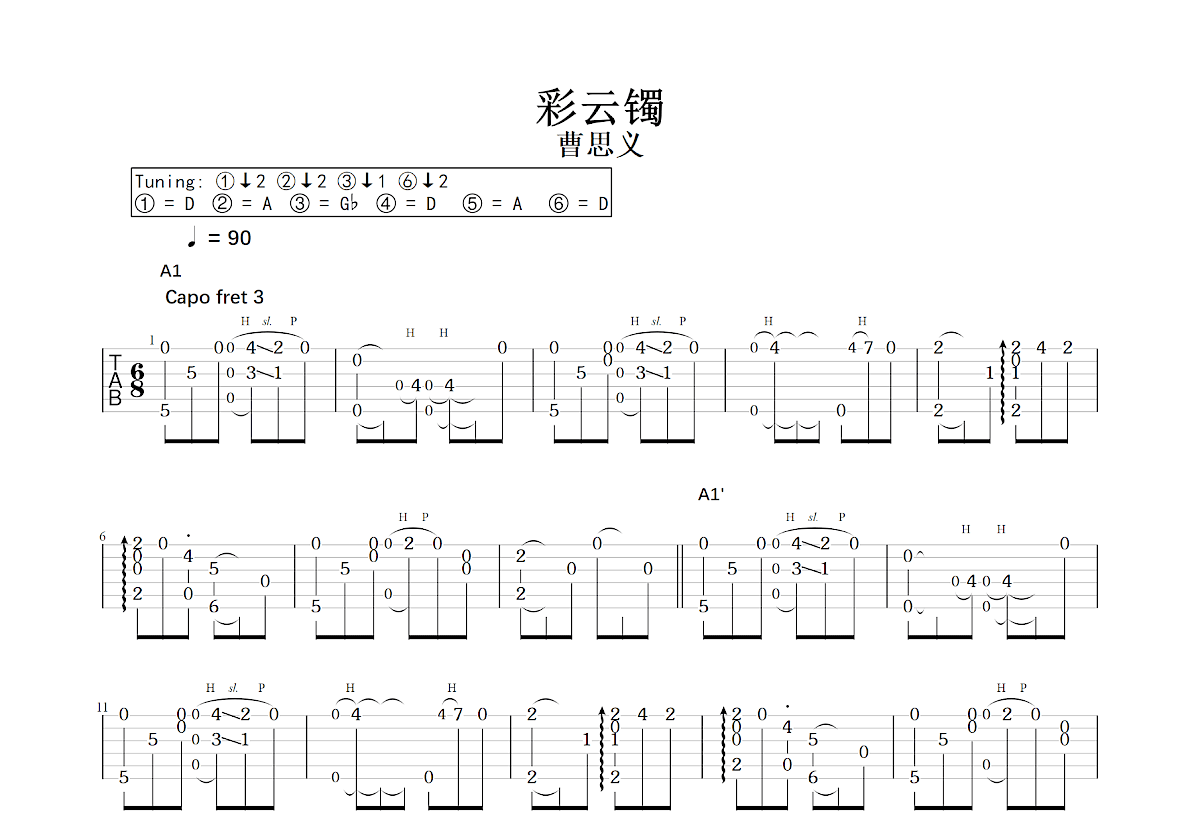 彩云镯吉他谱预览图