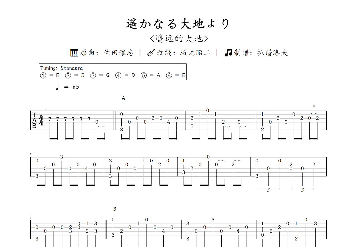 遥かなる大地より吉他谱预览图