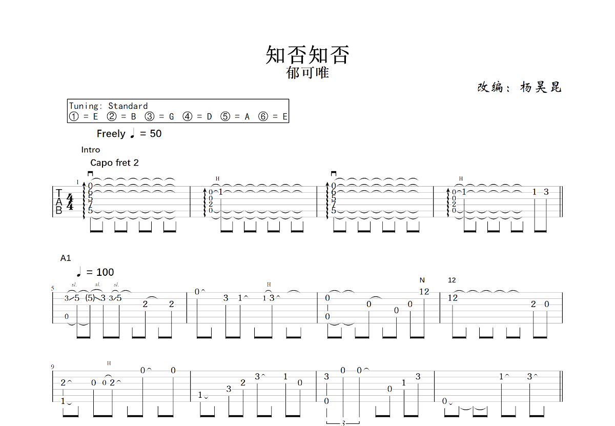 知否知否吉他谱_杨昊昆,郁可唯_C调指弹
