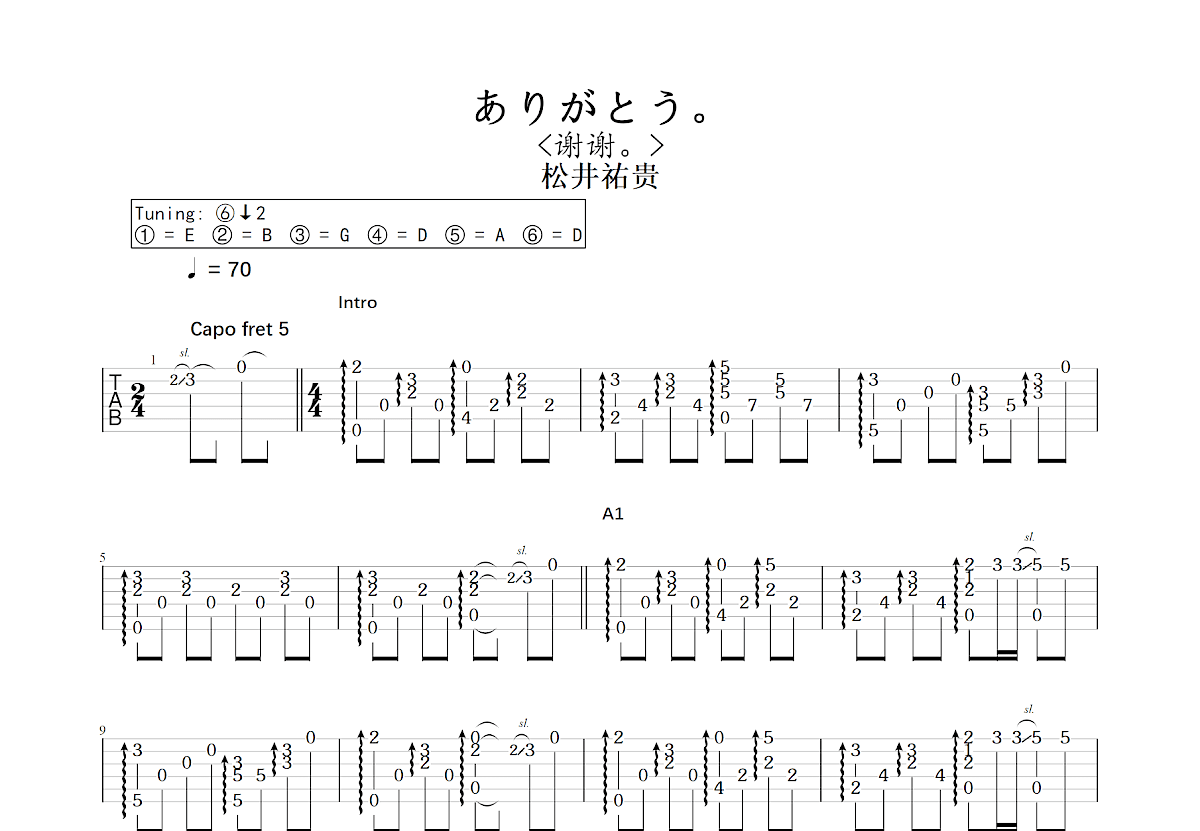 ありがとう。吉他谱预览图