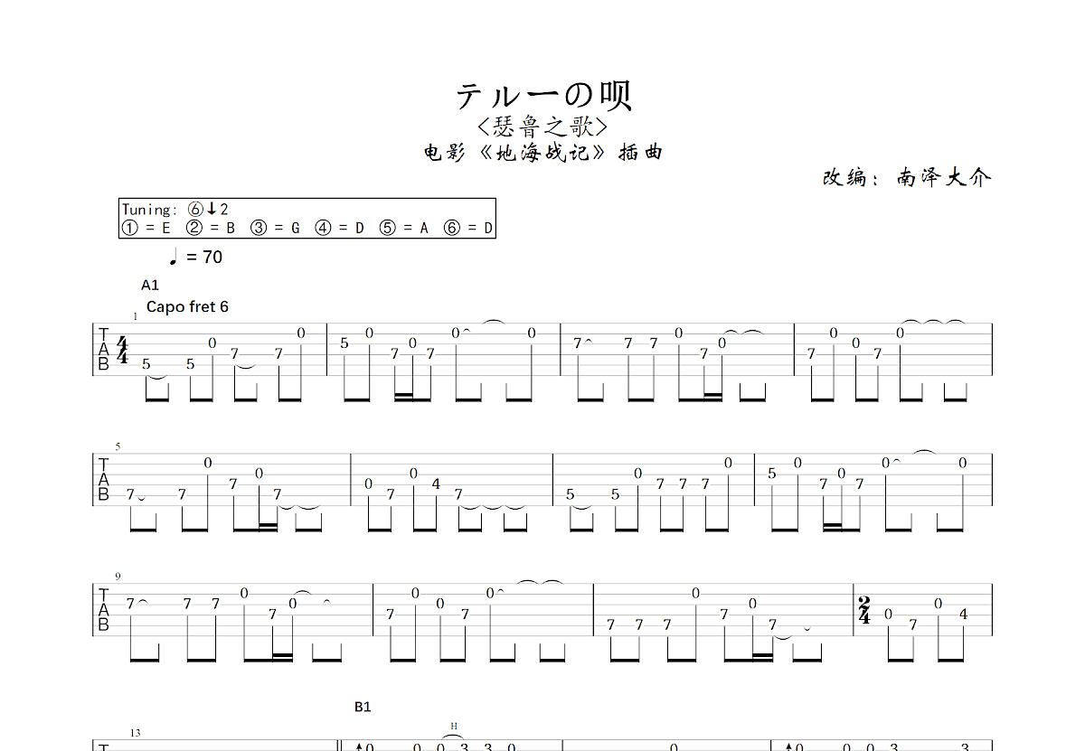 テルーの呗吉他谱预览图