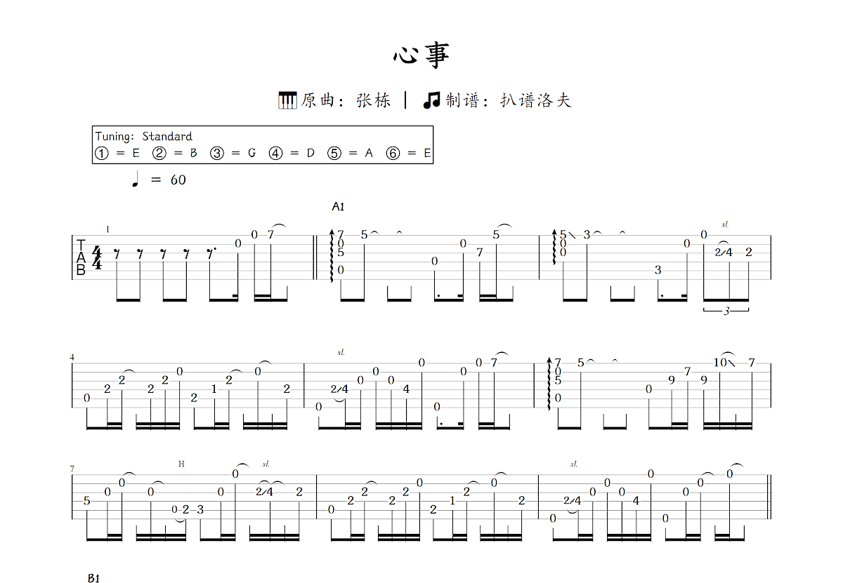 心事吉他谱预览图