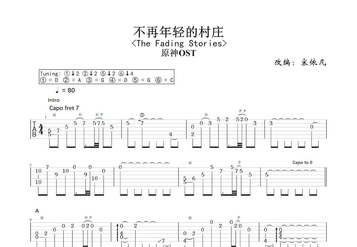 不再年轻的村庄吉他谱预览图