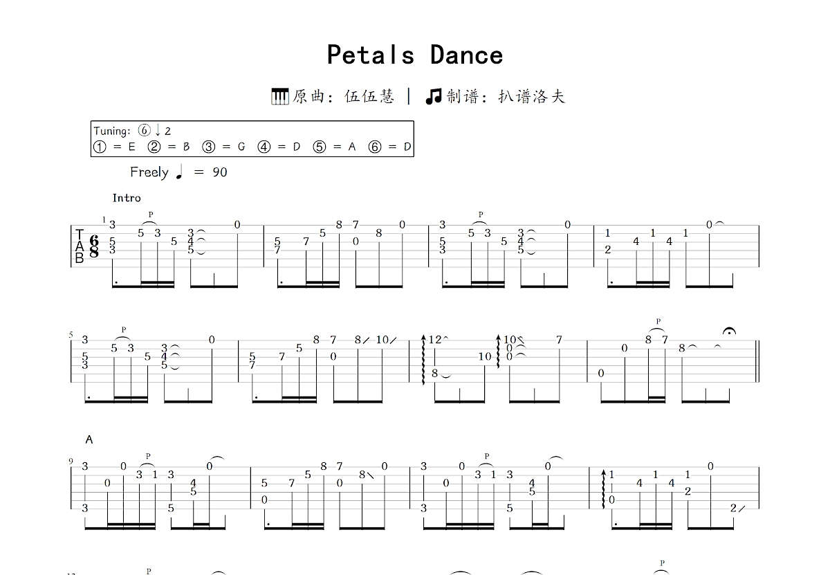 Petals Dance吉他谱_伍伍慧_C调指弹