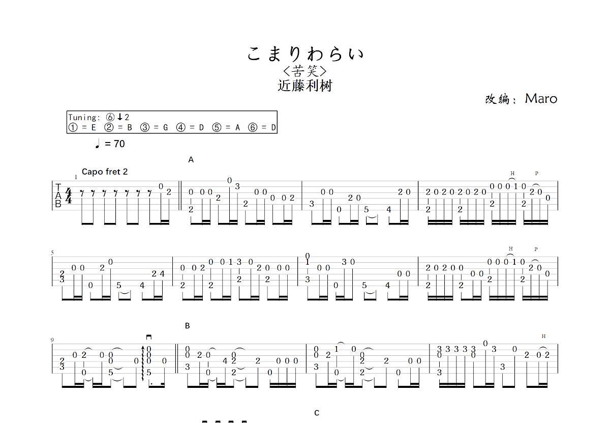 こまりわらい吉他谱_Maro,近藤利树_C调指弹