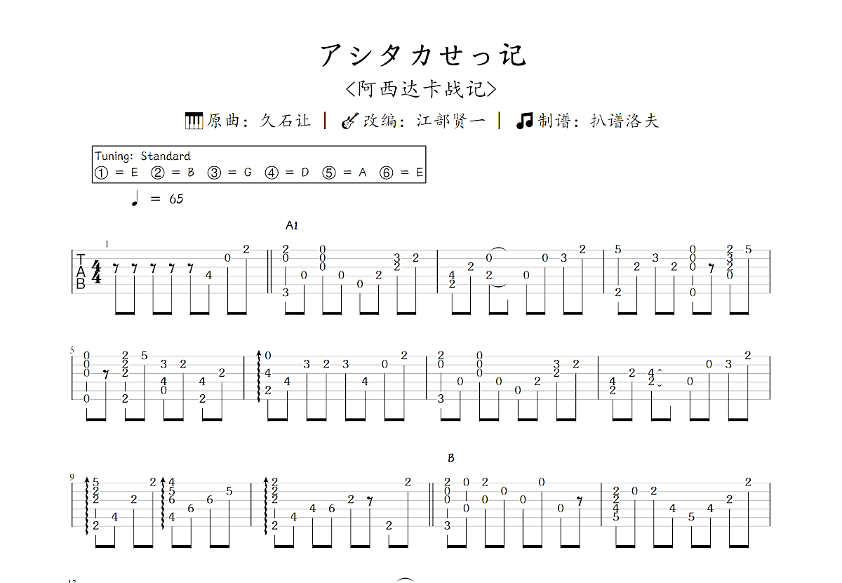 アシタカせっ记吉他谱预览图