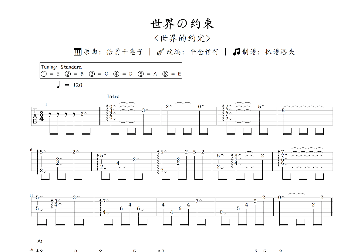 世界の约束吉他谱_平仓信行,倍赏千惠子_C调指弹