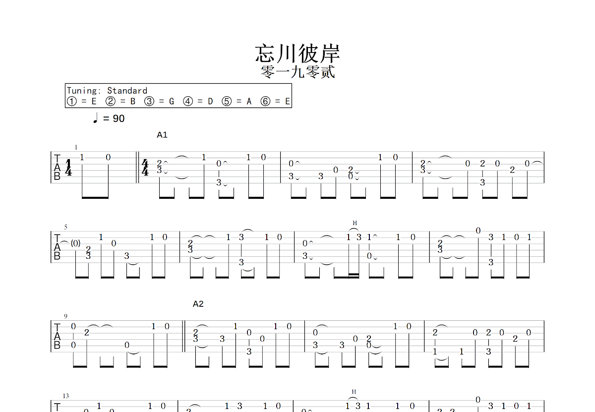 忘川彼岸吉他谱预览图