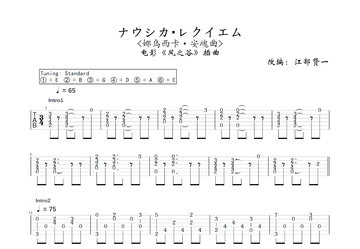 ナウシカ・レクイエム吉他谱_江部贤一,宫崎骏_C调指弹