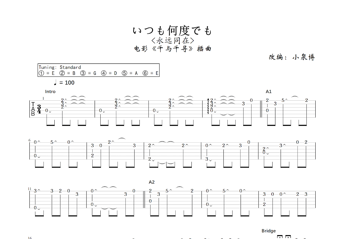 いつも何度でも吉他谱预览图