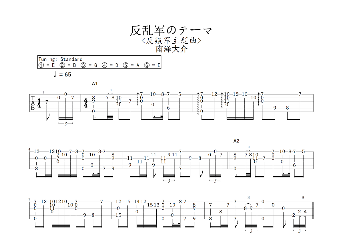 反乱军のテーマ吉他谱预览图