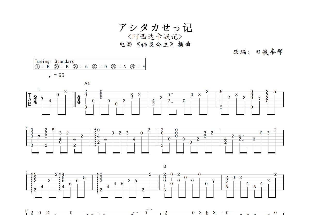 アシタカせっ记吉他谱预览图