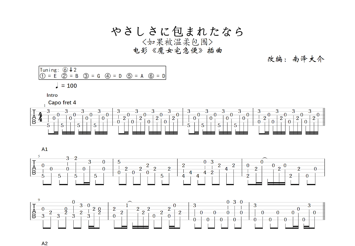 やさしさに包まれたなら吉他谱预览图