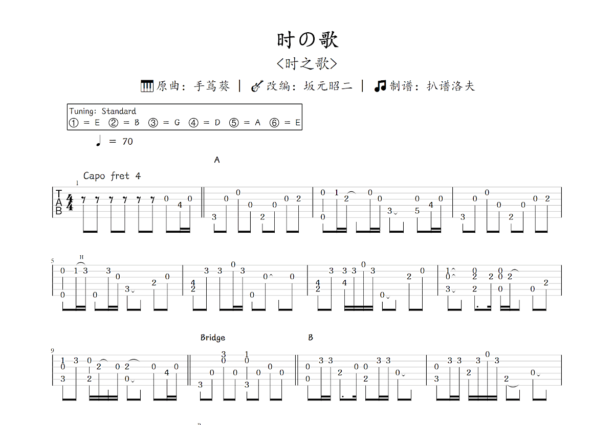 时の歌吉他谱预览图