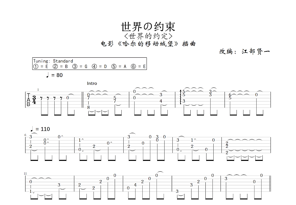 世界の约束吉他谱_江部贤一,宫崎骏_C调指弹