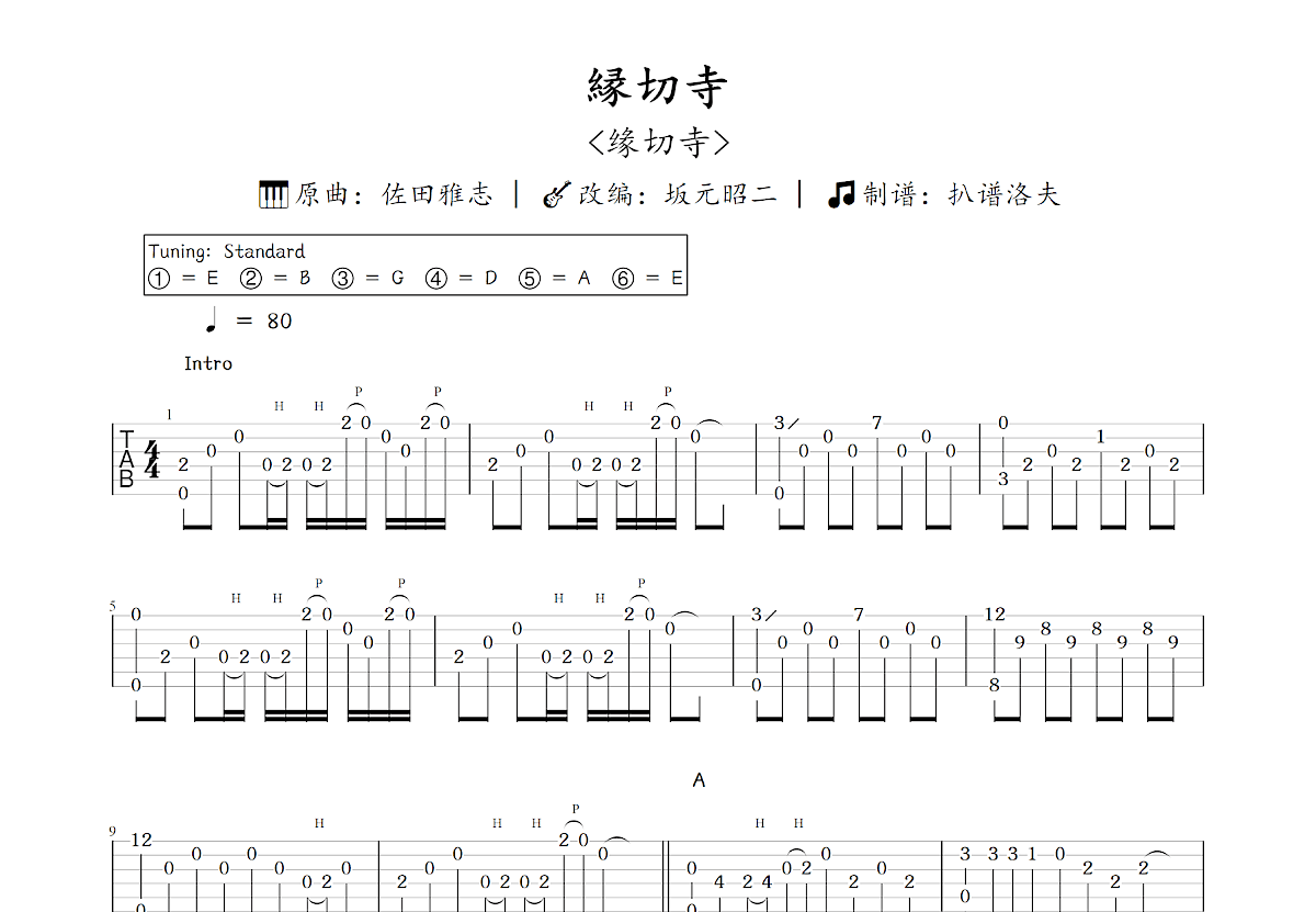 縁切寺吉他谱_坂元昭二,佐田雅志_C调指弹