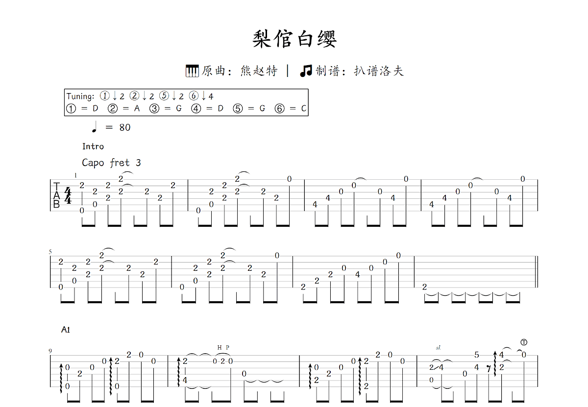 梨倌白缨吉他谱_熊赵特_C调指弹
